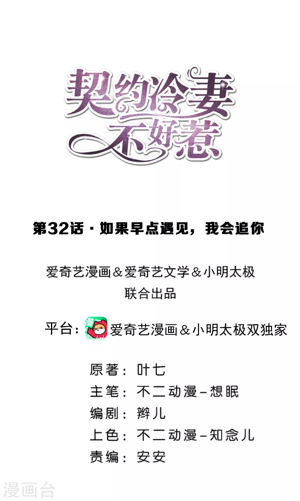 第32话 如果早点遇见，我会追你0