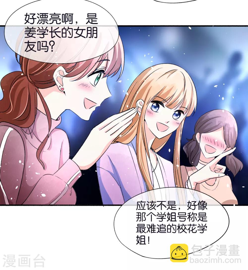第32话 如果早点遇见，我会追你2