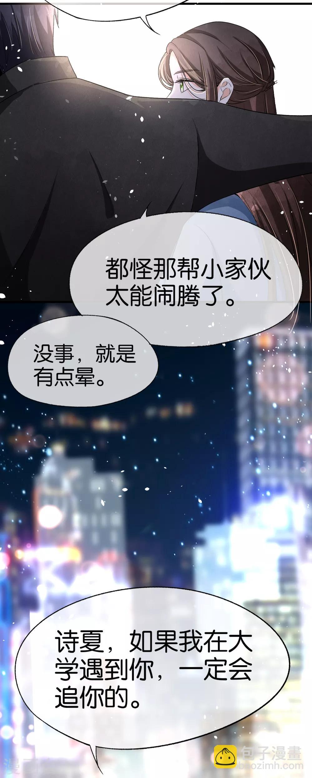 第32话 如果早点遇见，我会追你22