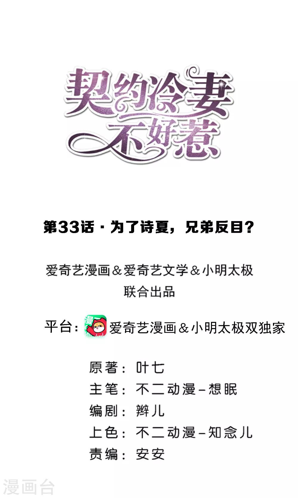 第33话 为了诗夏，兄弟反目？0