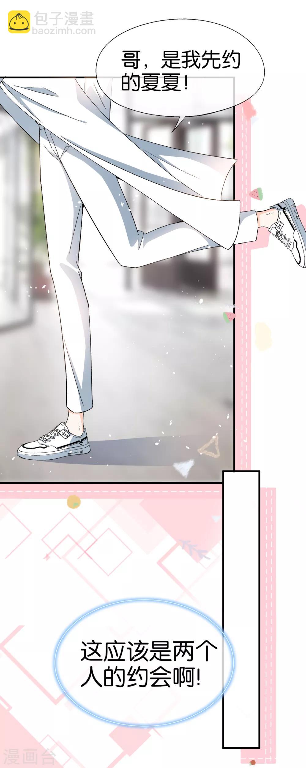 第33话 为了诗夏，兄弟反目？13