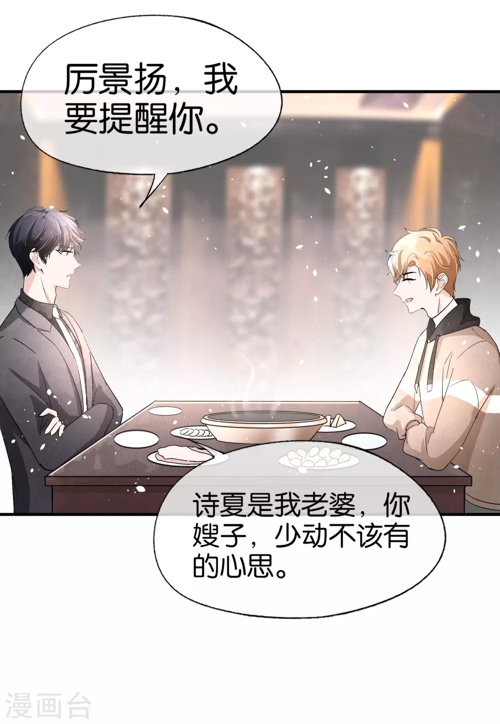 第33话 为了诗夏，兄弟反目？19