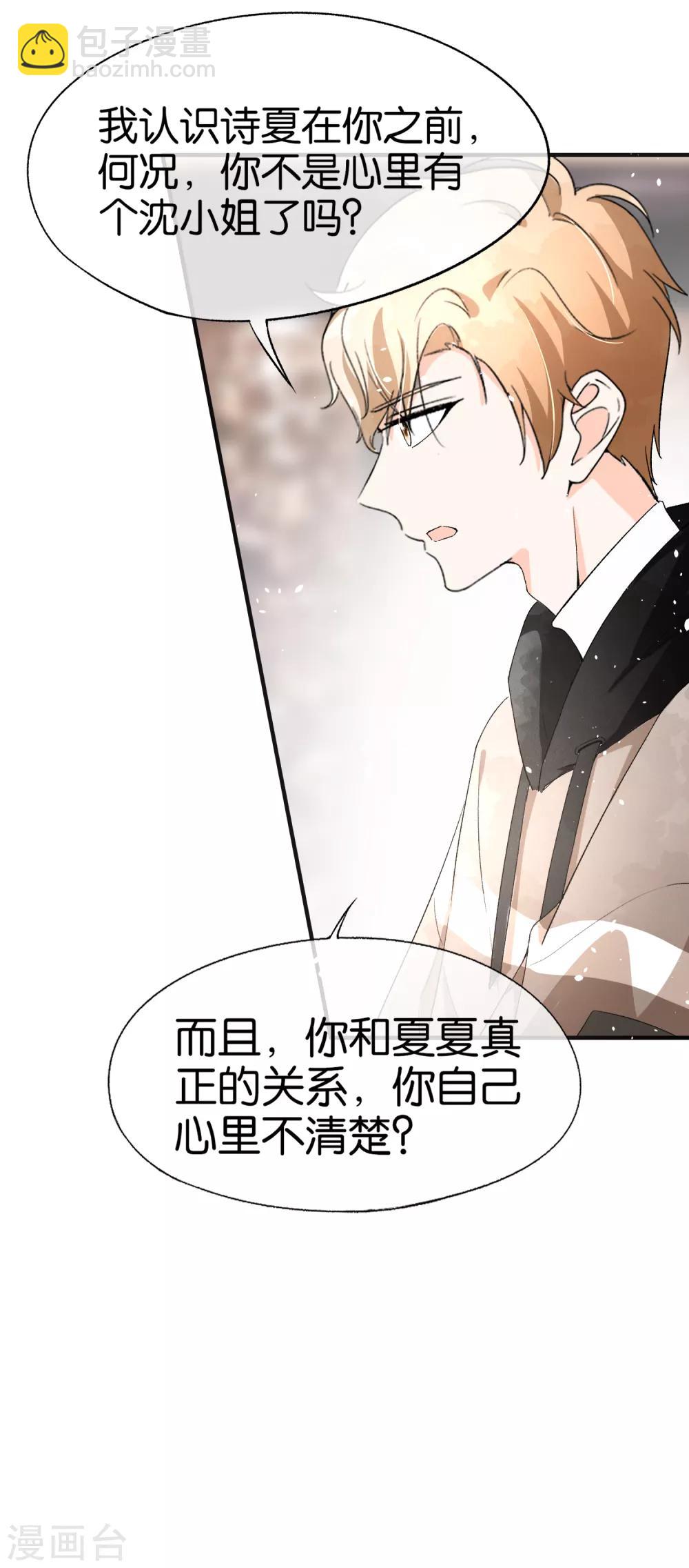 第33话 为了诗夏，兄弟反目？20