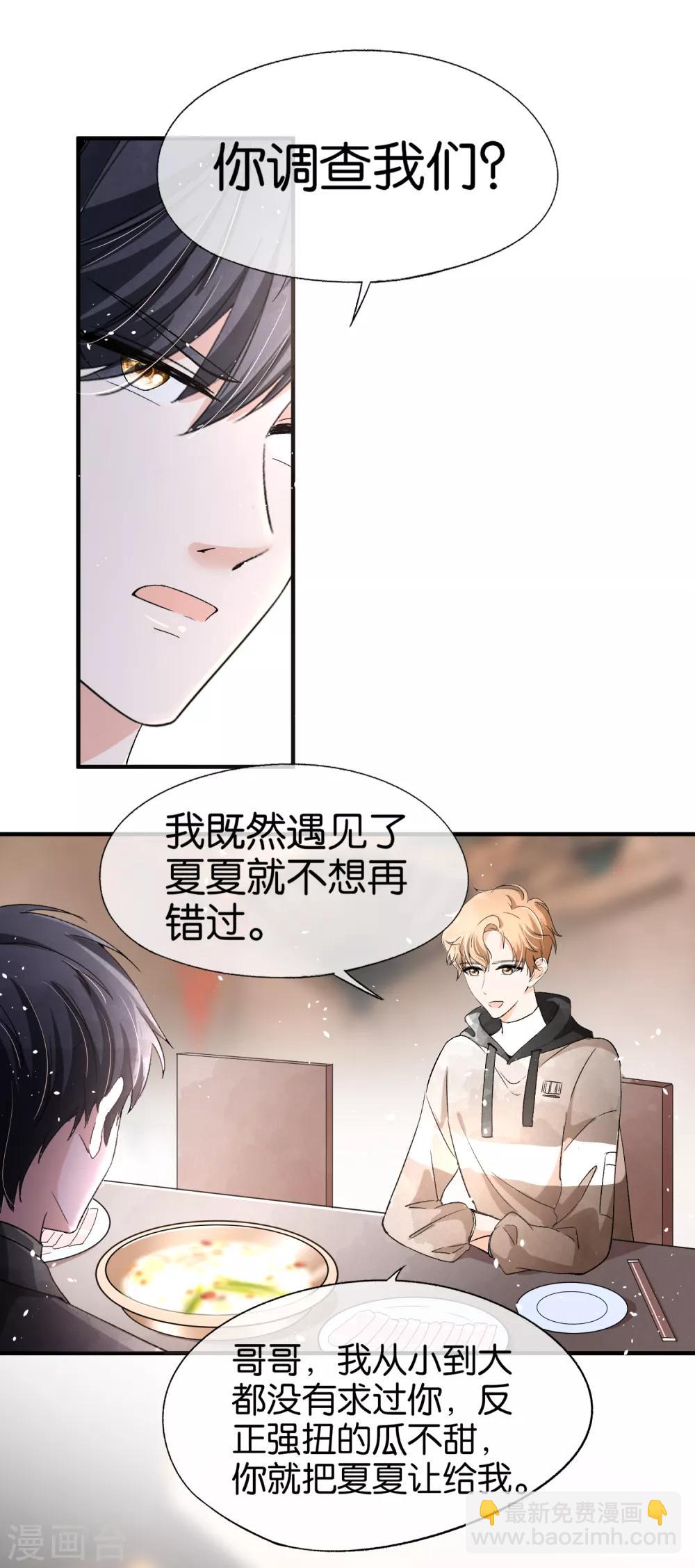 第33话 为了诗夏，兄弟反目？21