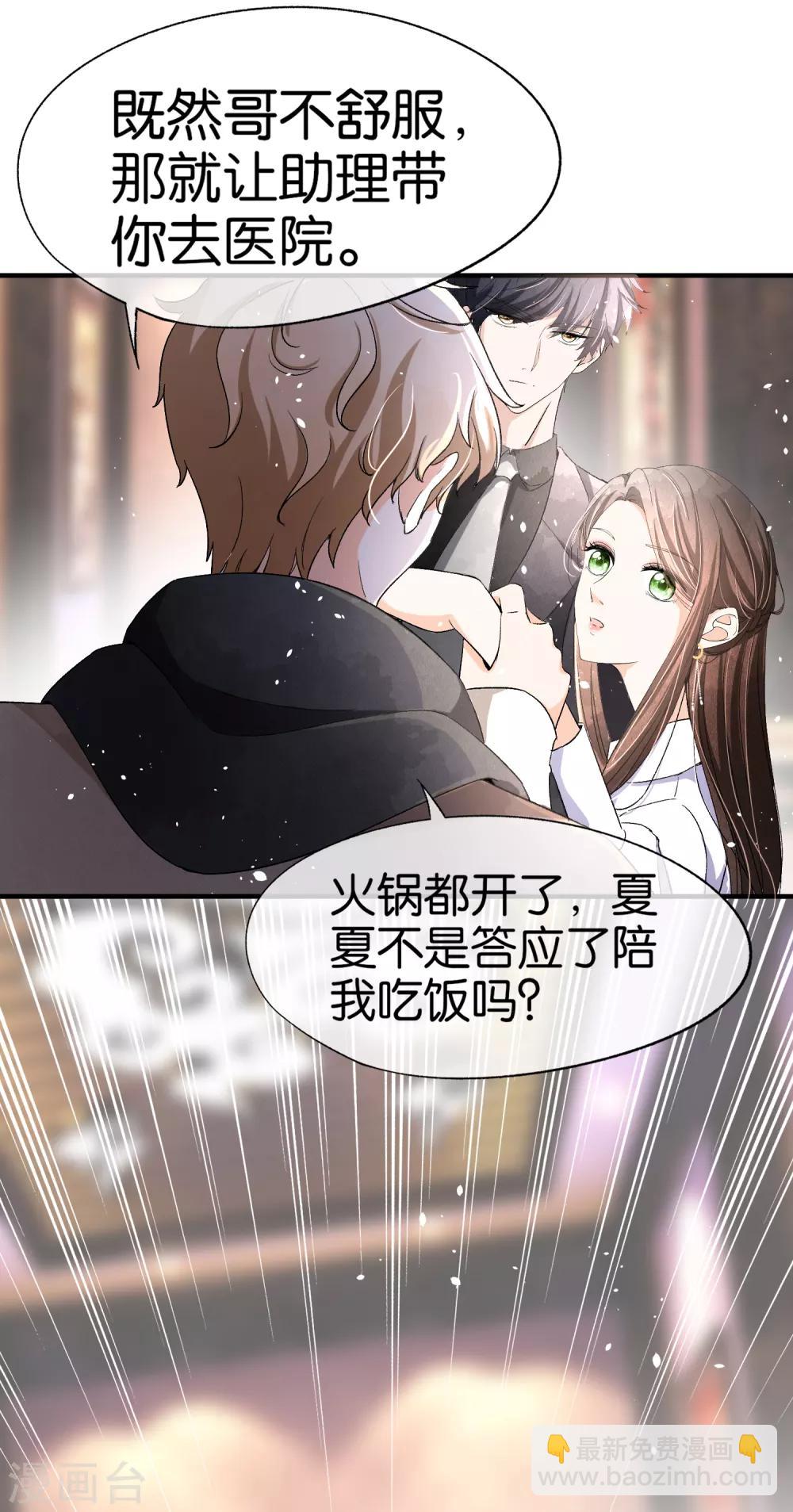 第33话 为了诗夏，兄弟反目？24