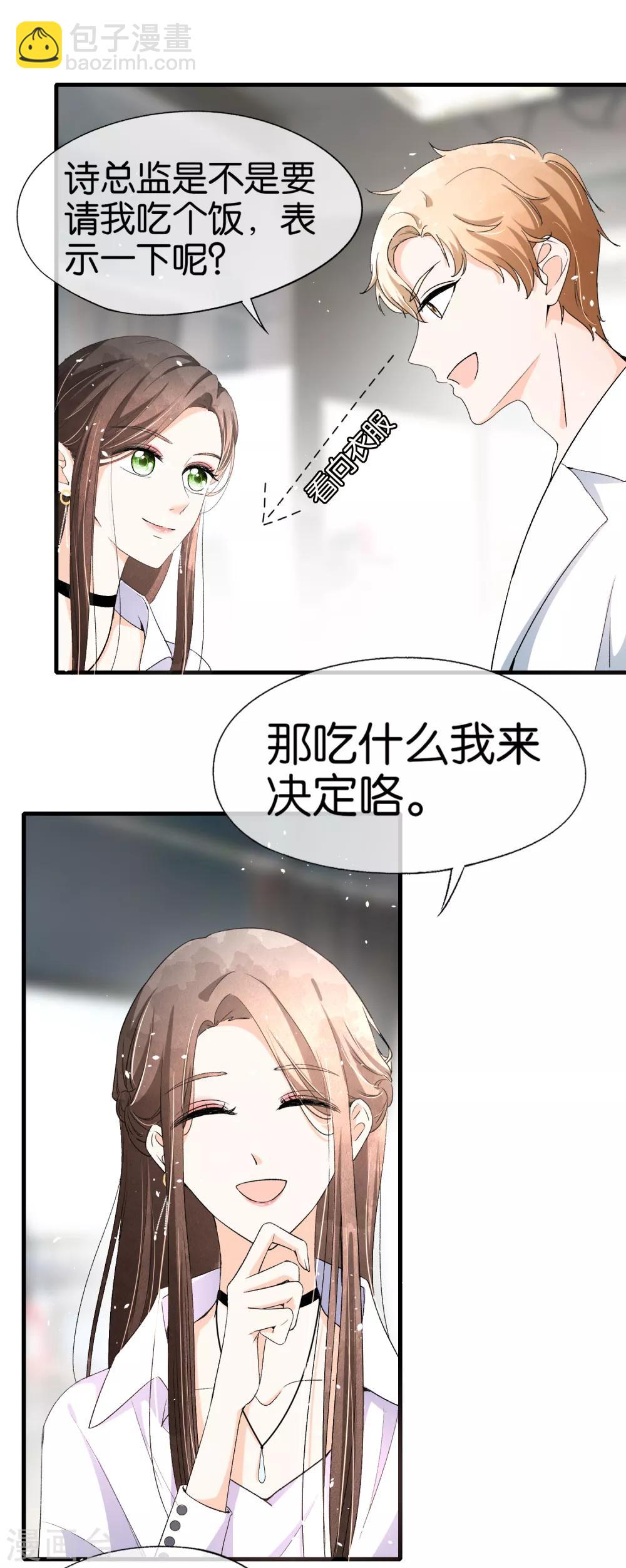 第33话 为了诗夏，兄弟反目？7