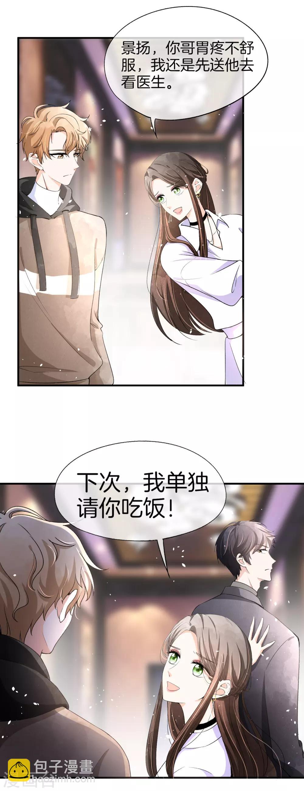 第34话 如果我们有了女儿3