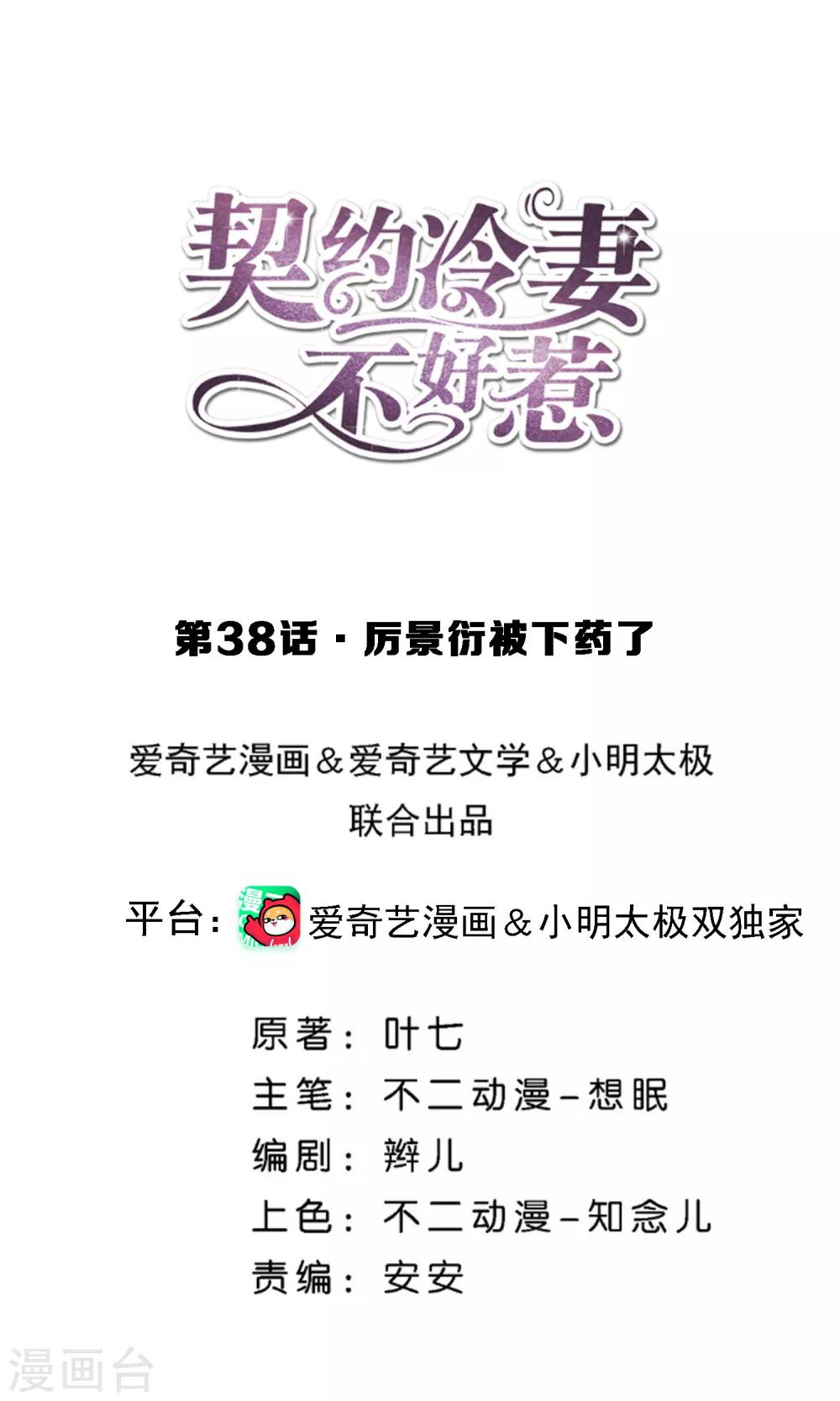 第38话 厉景衍被下药了0