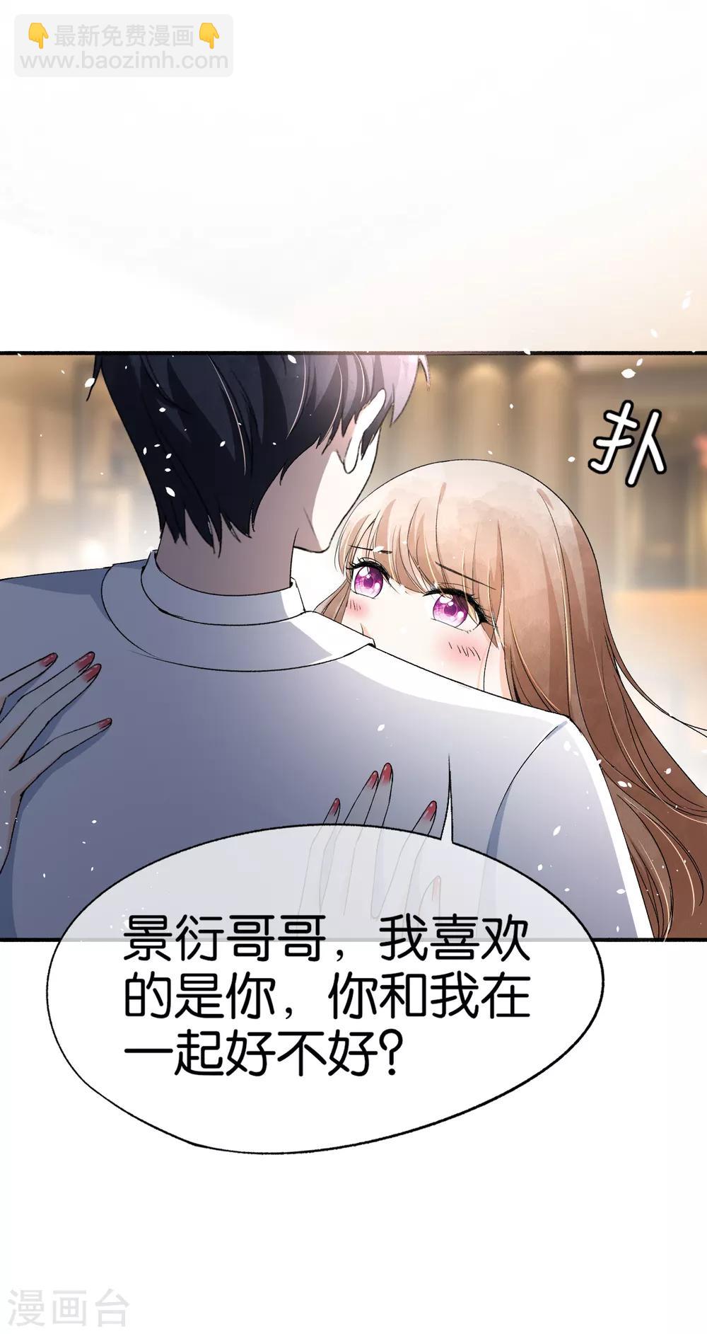 第38话 厉景衍被下药了19