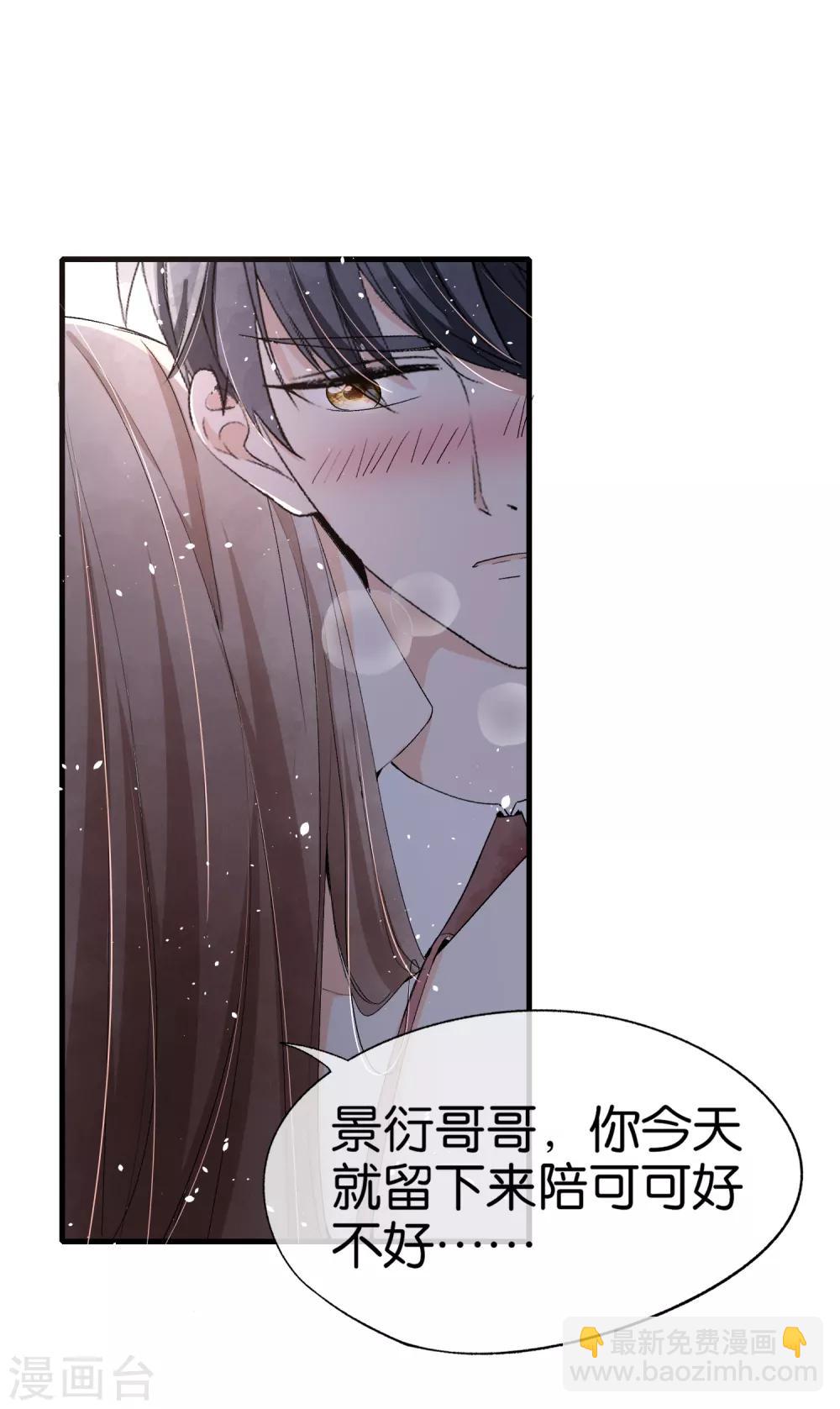 第38话 厉景衍被下药了21