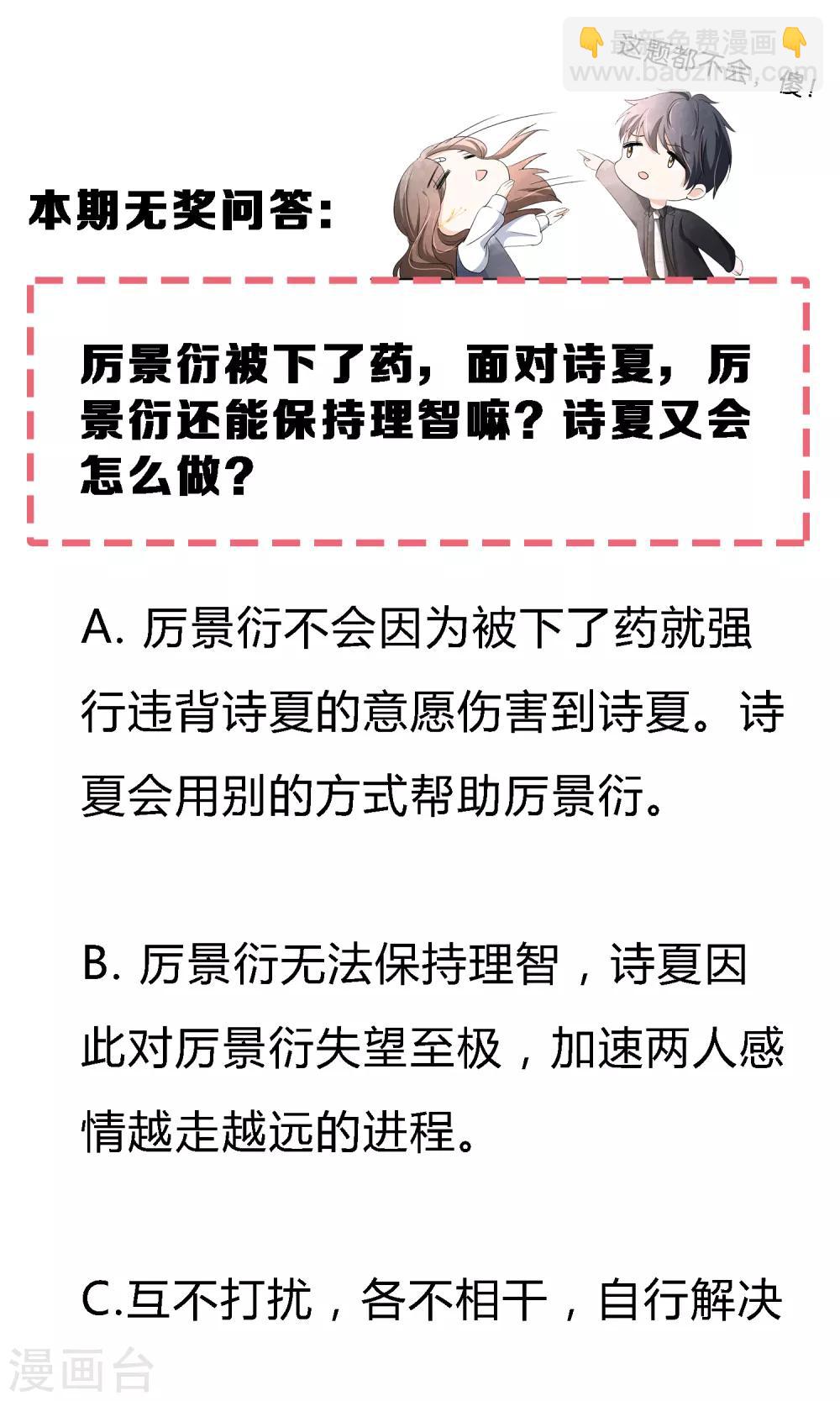 第38话 厉景衍被下药了29