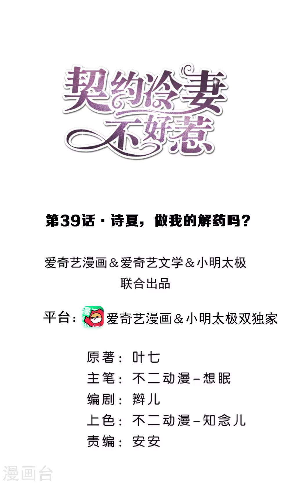 第39话 诗夏，做我的解药吗？0