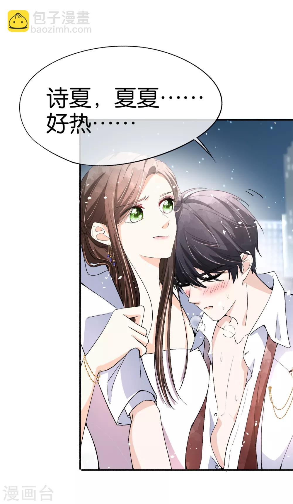 第39话 诗夏，做我的解药吗？10