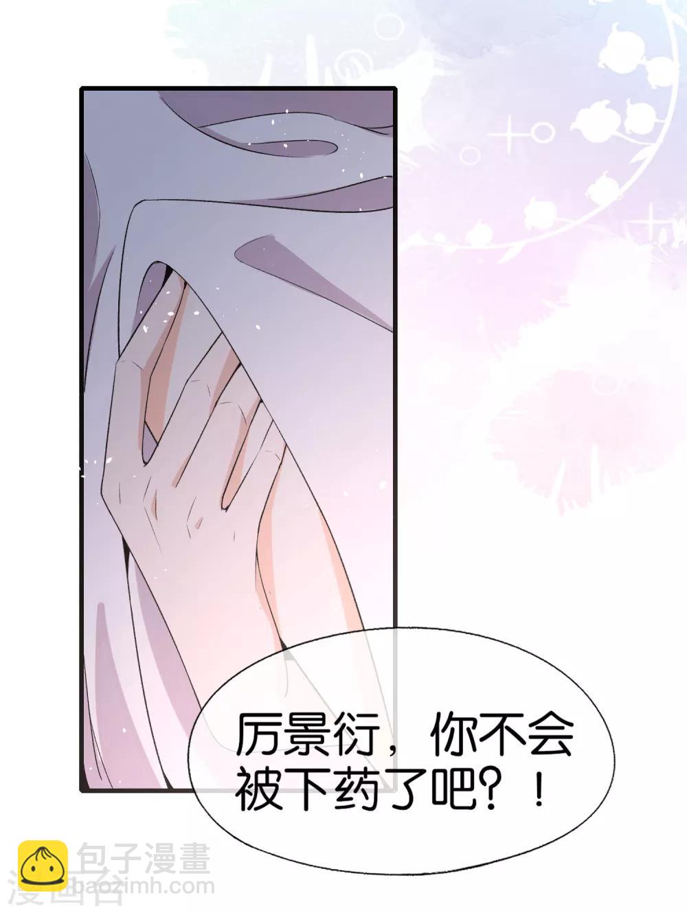 第39话 诗夏，做我的解药吗？17