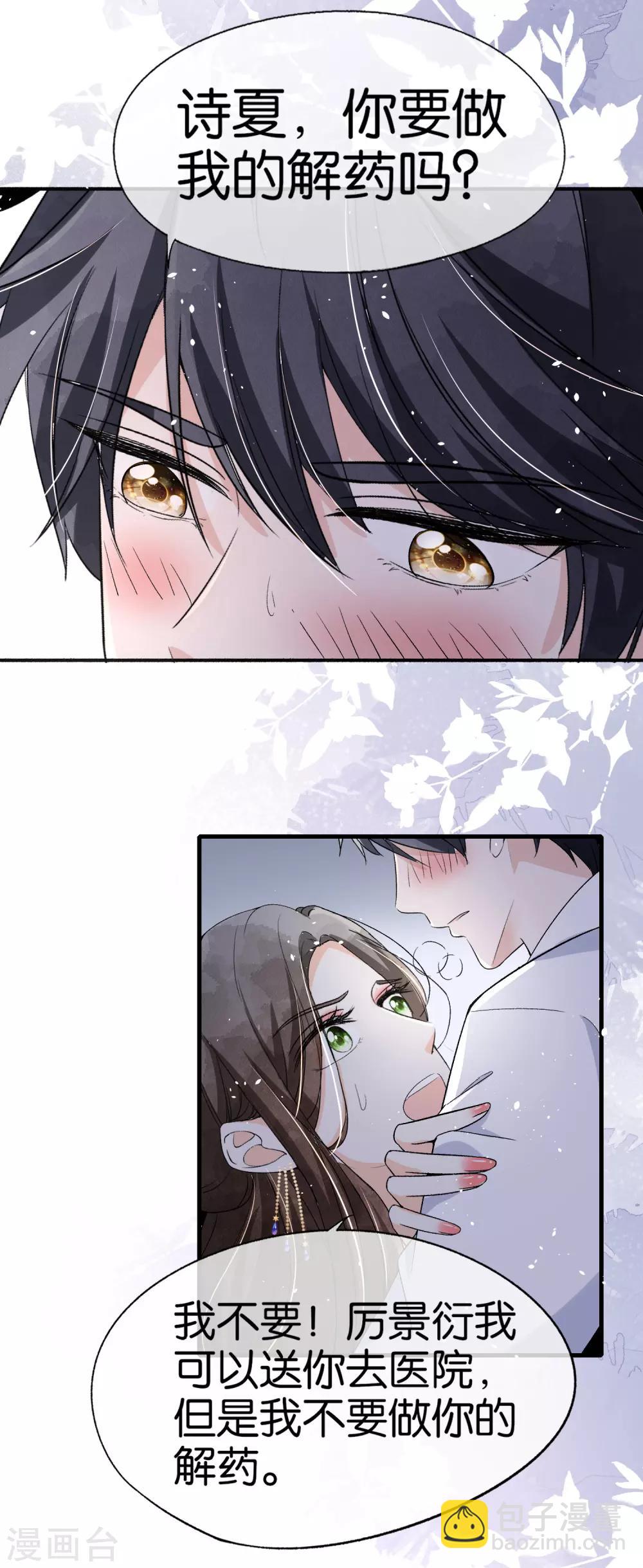 第39话 诗夏，做我的解药吗？22