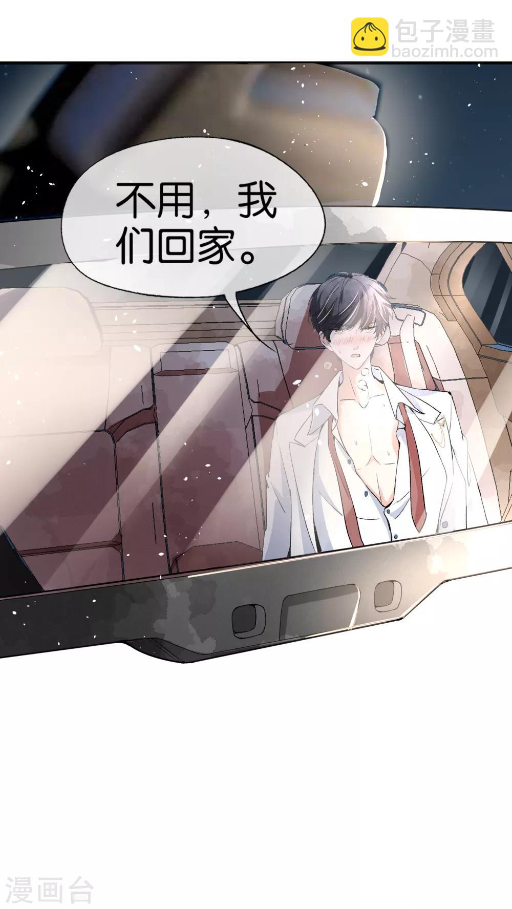 第39话 诗夏，做我的解药吗？3