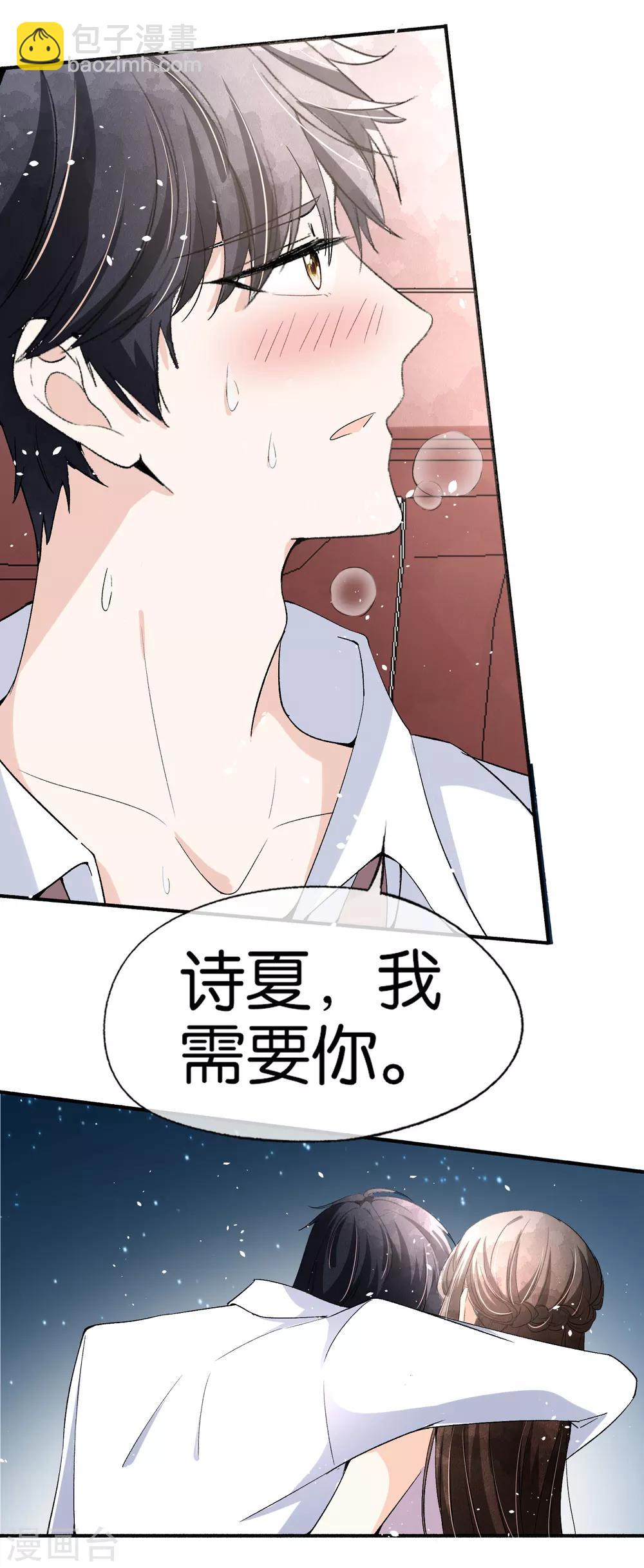 第39话 诗夏，做我的解药吗？9