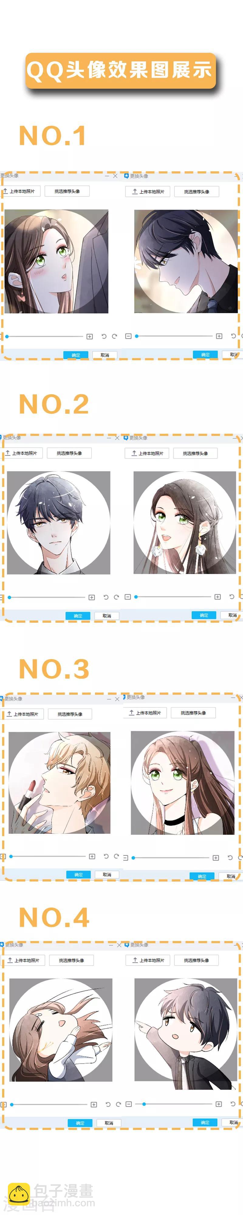 小剧场03 情侣头像大放送11