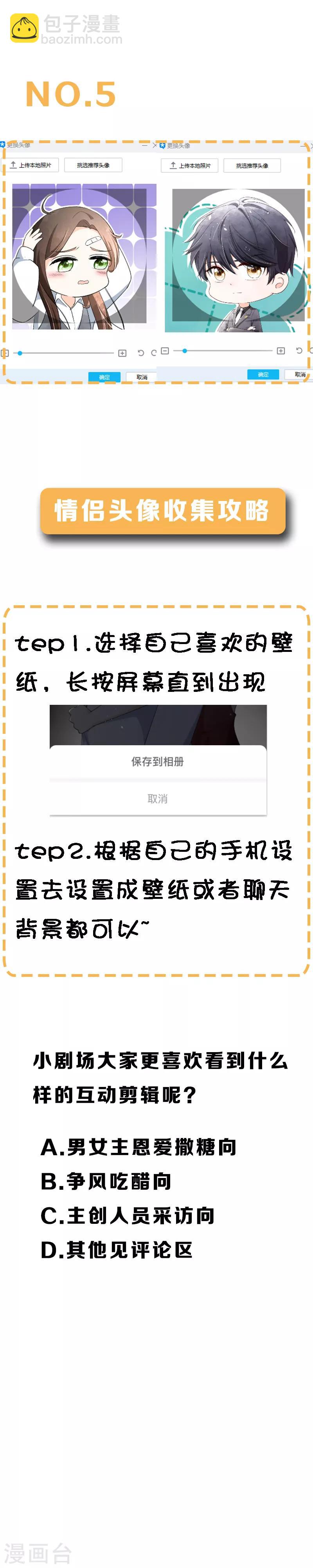 小剧场03 情侣头像大放送12