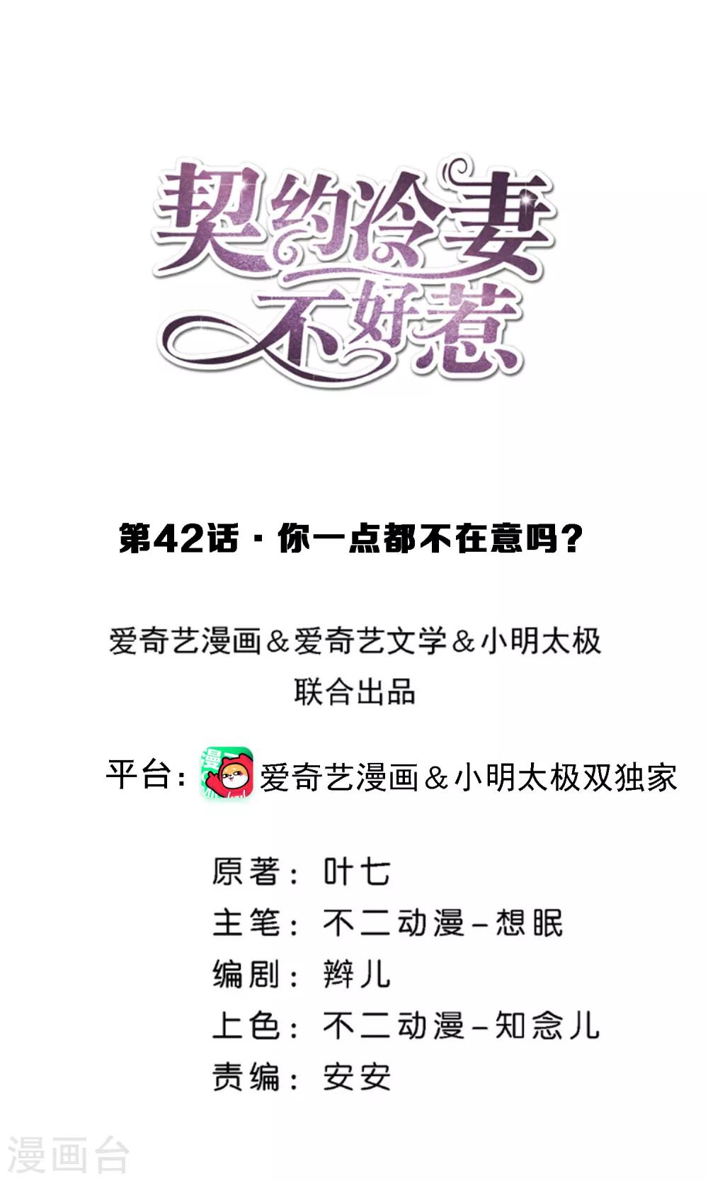 第42话 你一点都不在意吗？0