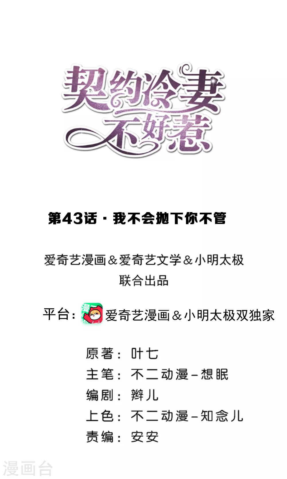 第43话 我不会抛下你不管0