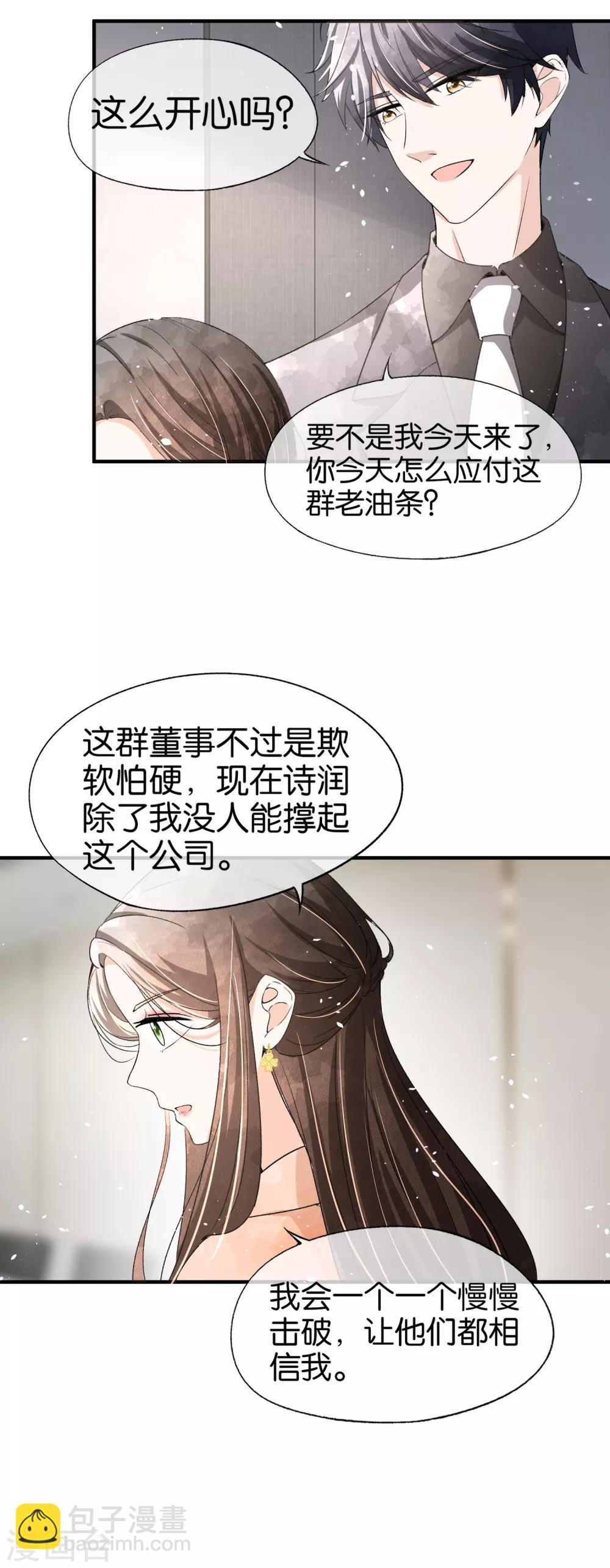 第44话 有我在，谁敢欺负我老婆？10