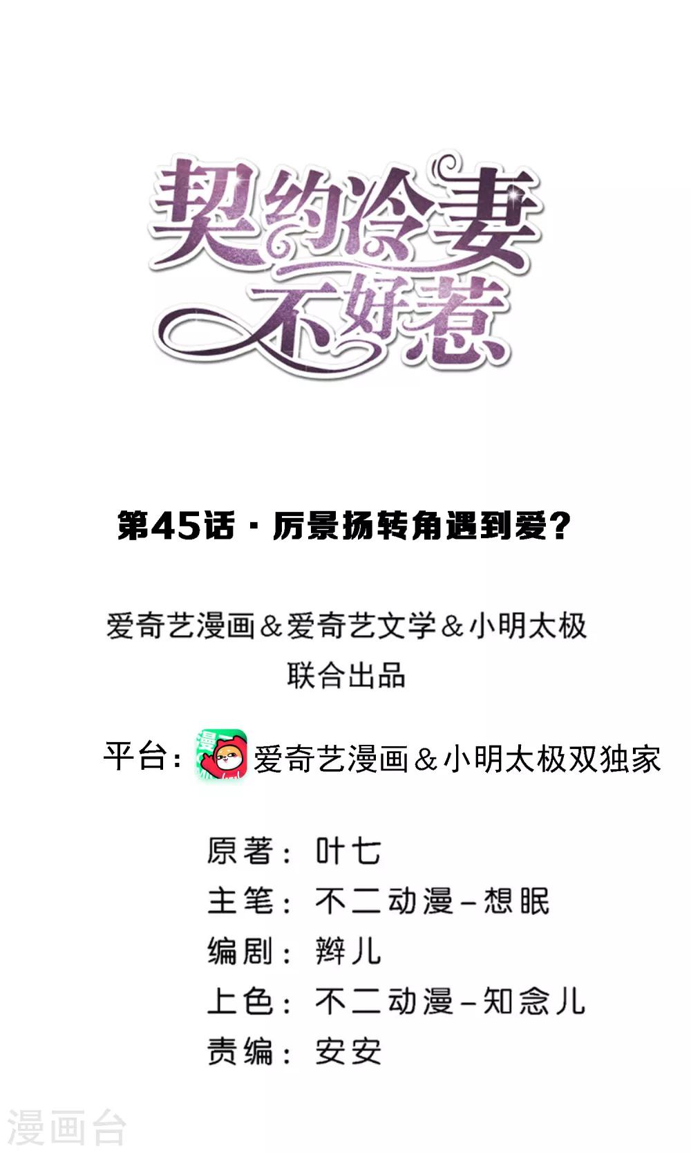 第45话 厉景扬转角遇到爱？0