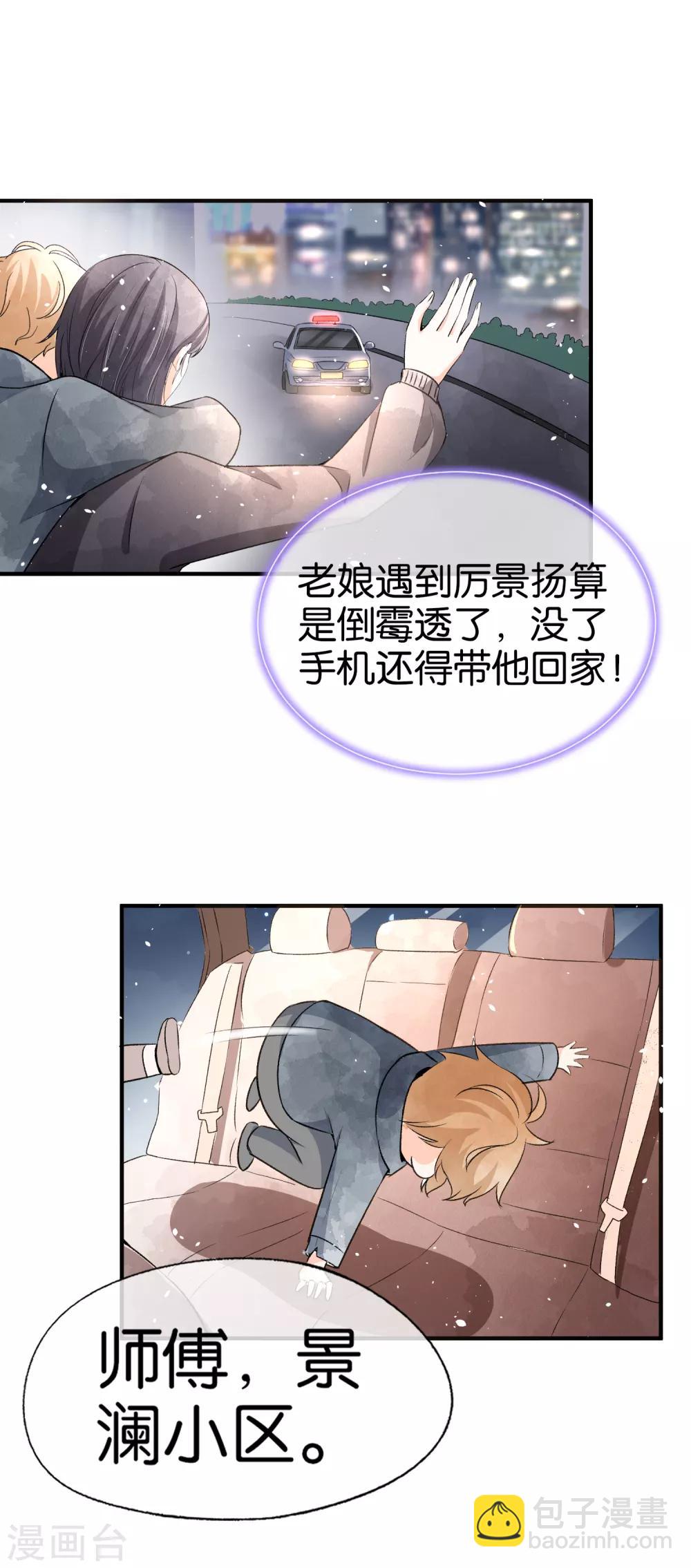 第45话 厉景扬转角遇到爱？24