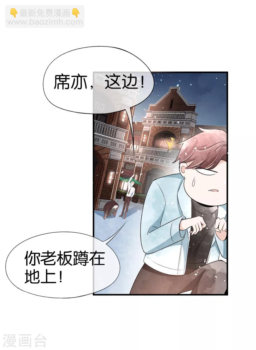 第45话 厉景扬转角遇到爱？5