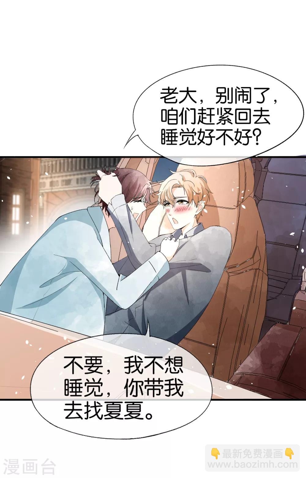第45话 厉景扬转角遇到爱？7