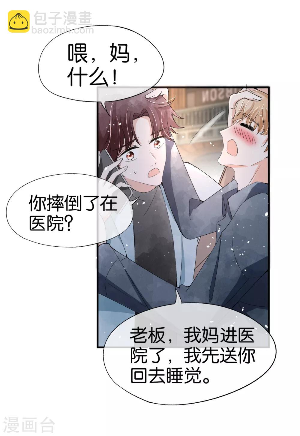 第45话 厉景扬转角遇到爱？8