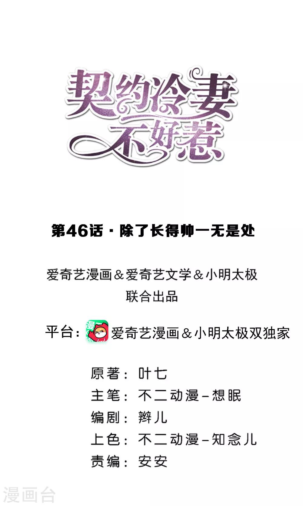 第46话 除了长得帅一无是处0