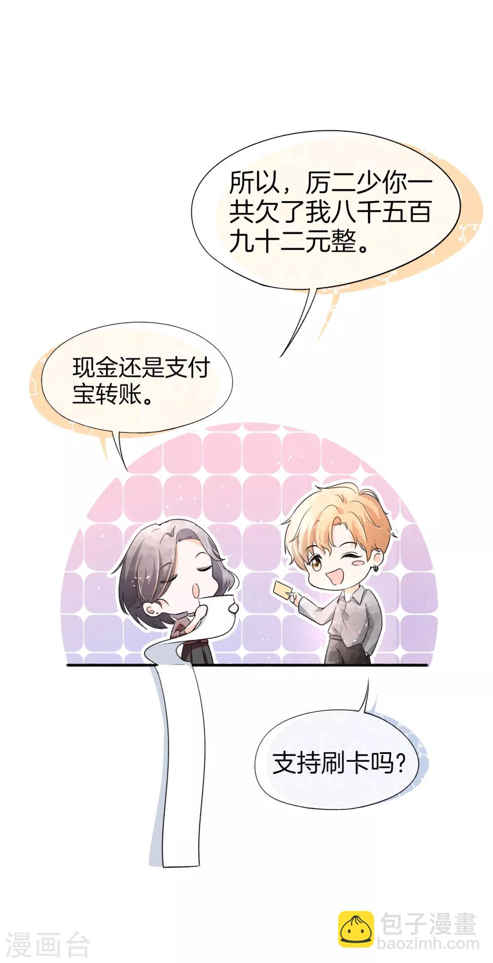 第46话 除了长得帅一无是处20