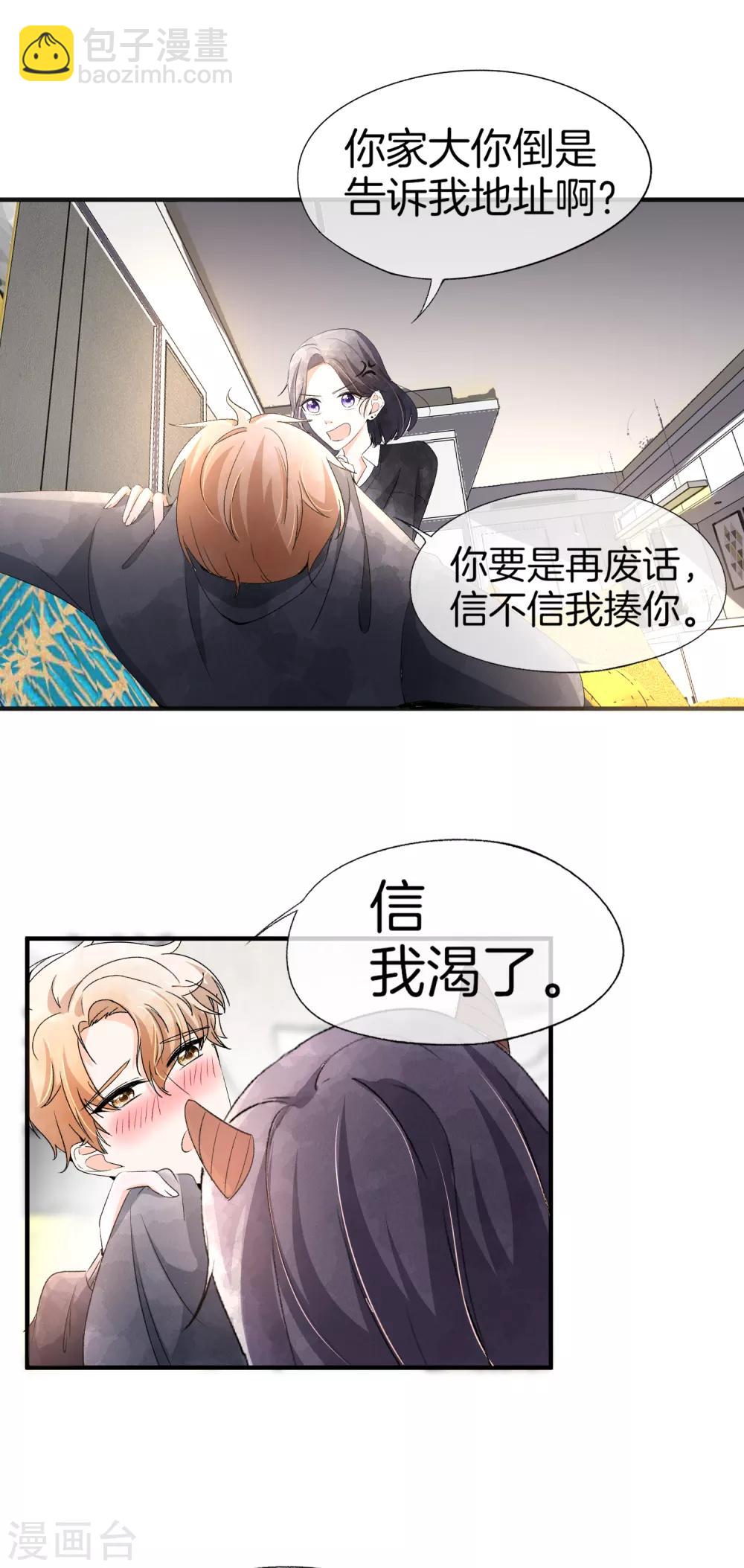 第46话 除了长得帅一无是处5