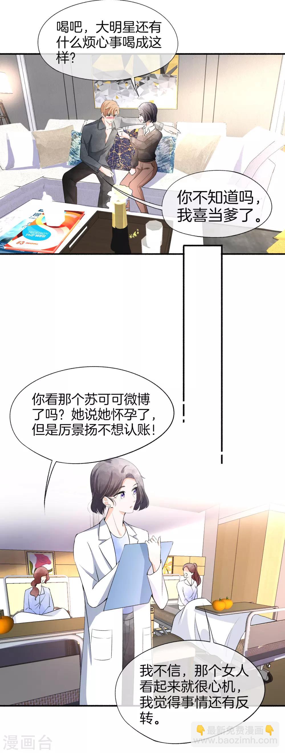 第46话 除了长得帅一无是处6