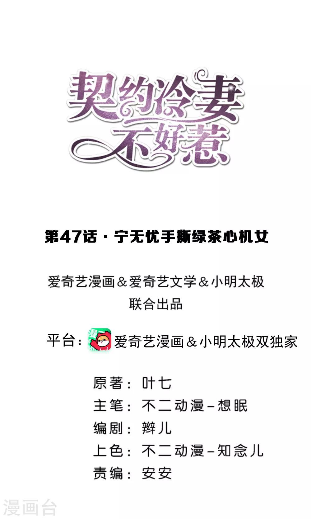 第47话 宁无忧手撕绿茶心机女0