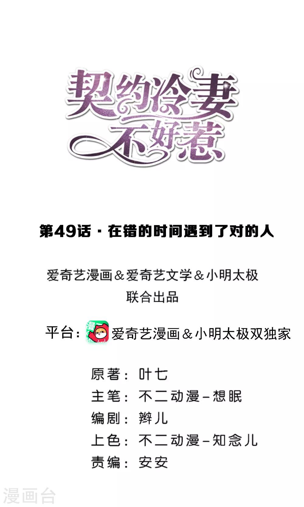 第49话 在错的时间遇到了对的人0