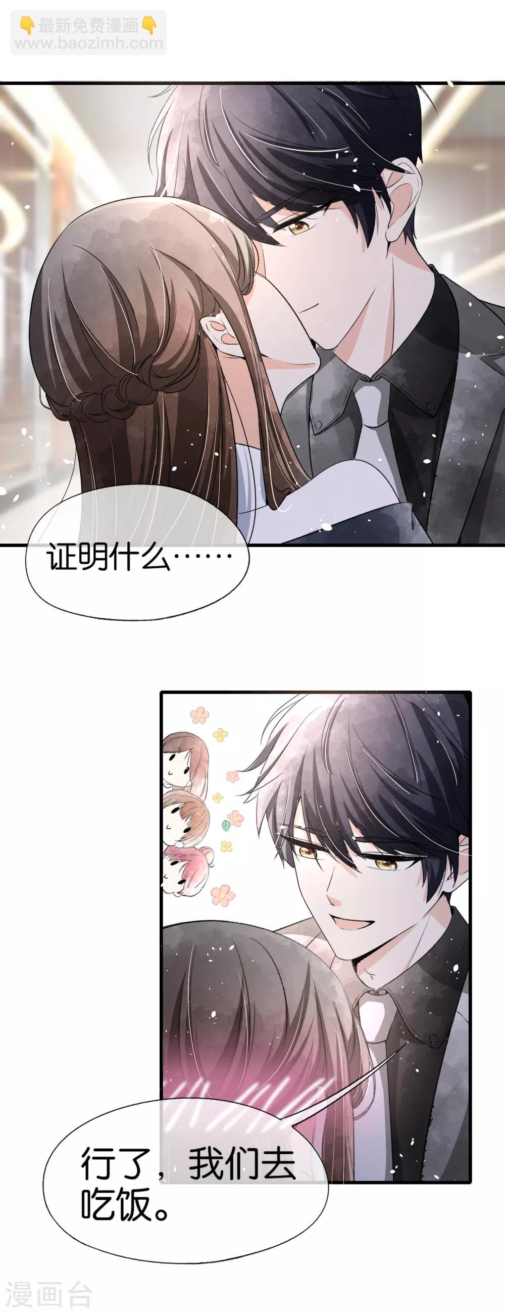 第50话 厉景衍醋坛子翻了11