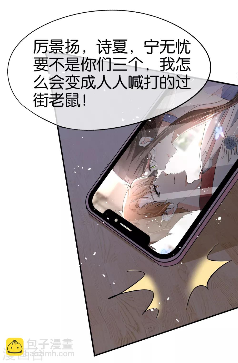 第50话 厉景衍醋坛子翻了15