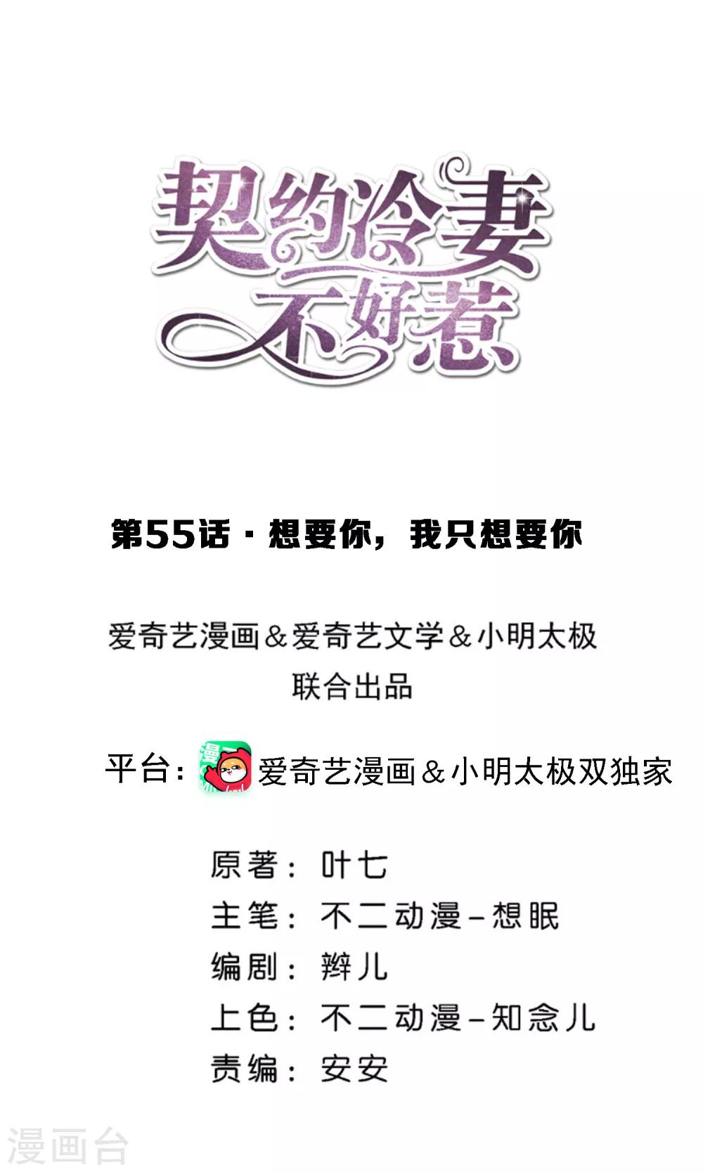 第55话 想要你，我只想要你0