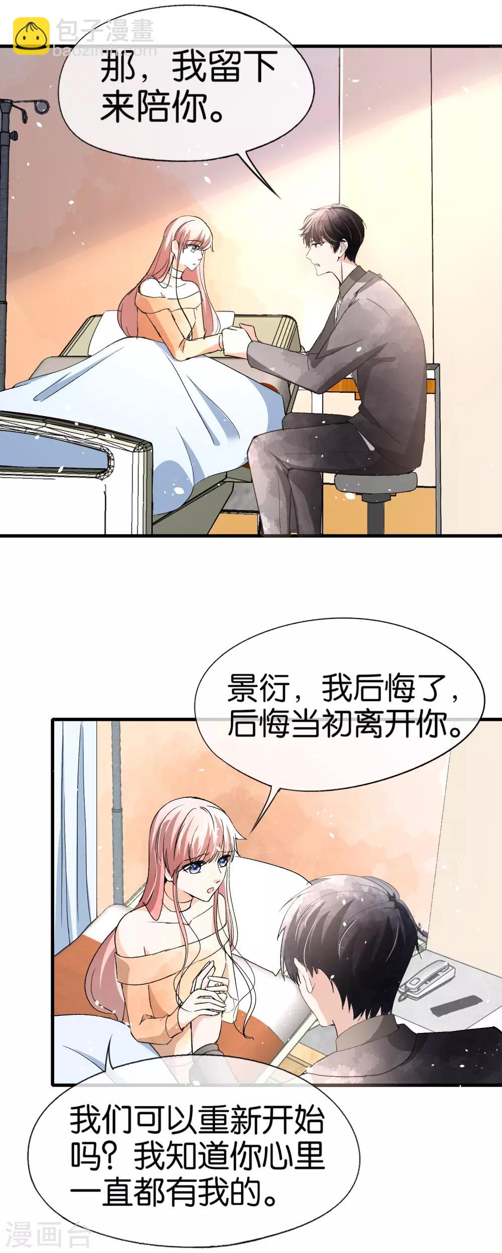 第55话 想要你，我只想要你26