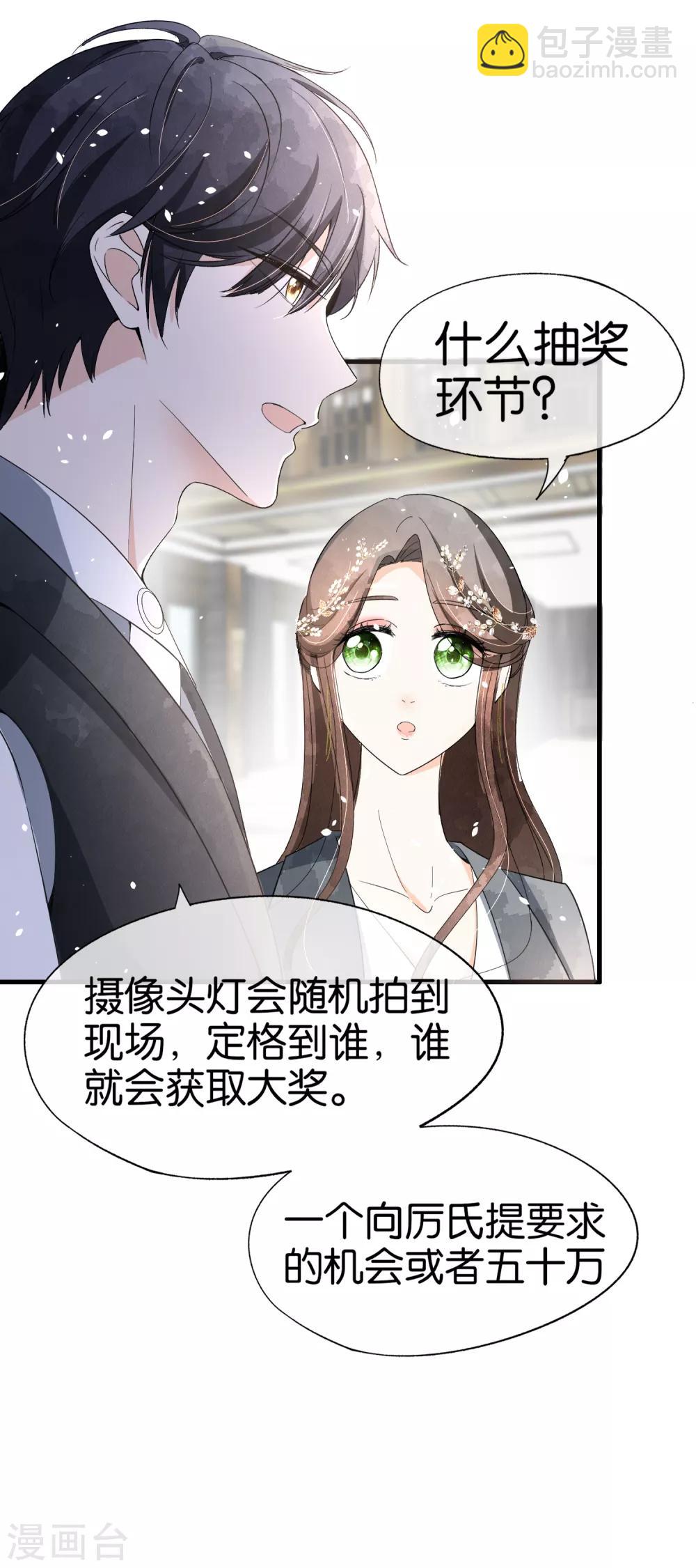 第64话 五十万换一个吻18