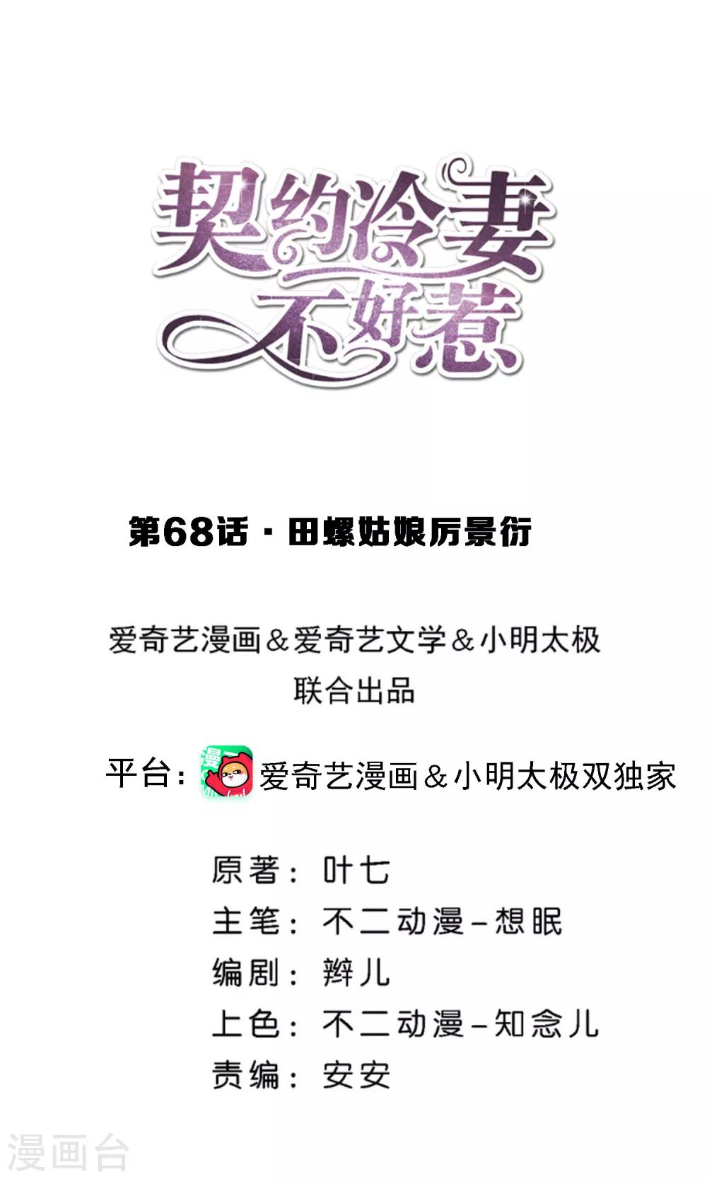 第68话 田螺姑娘厉景衍0