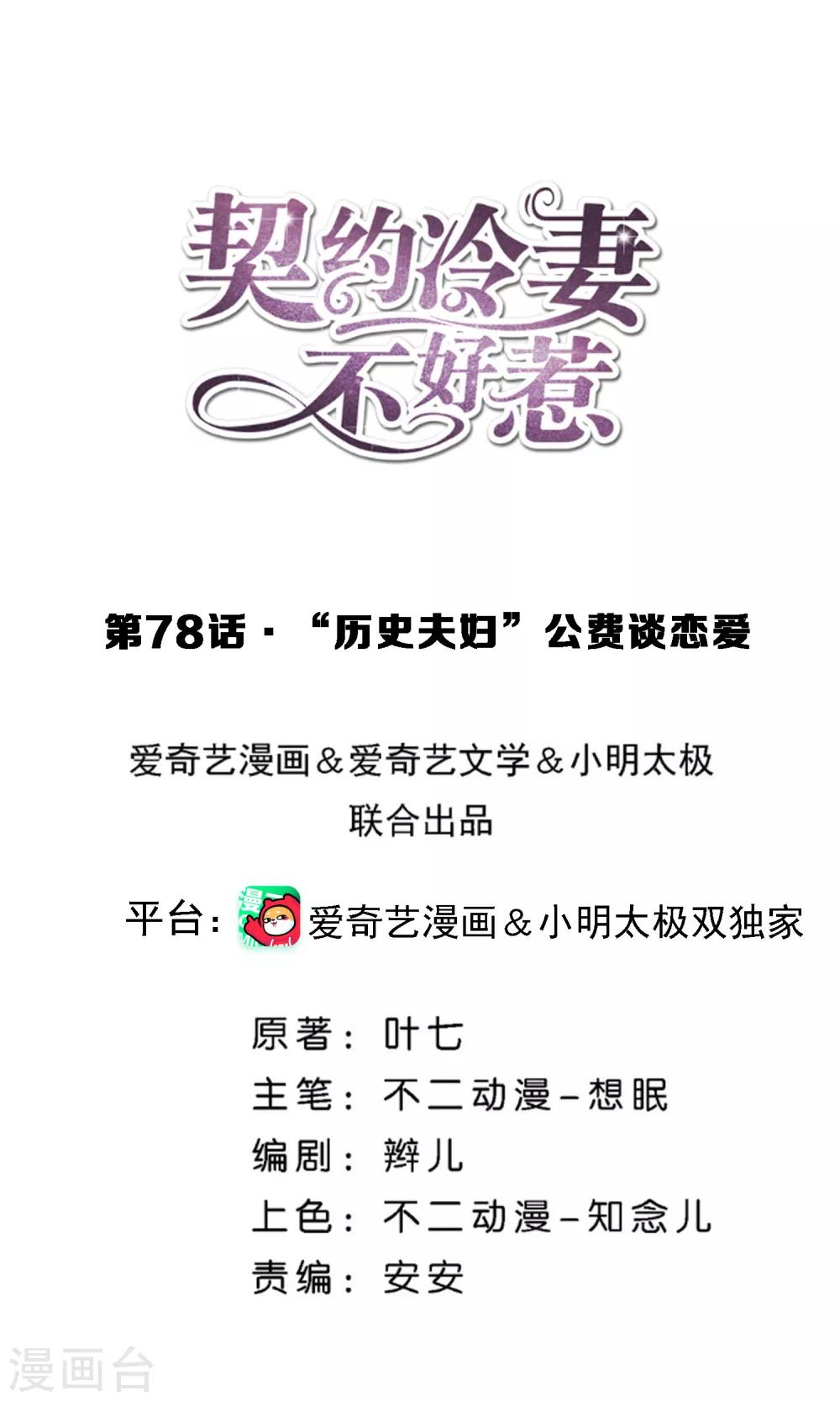 第78话 “历史夫妇”公费谈恋爱0