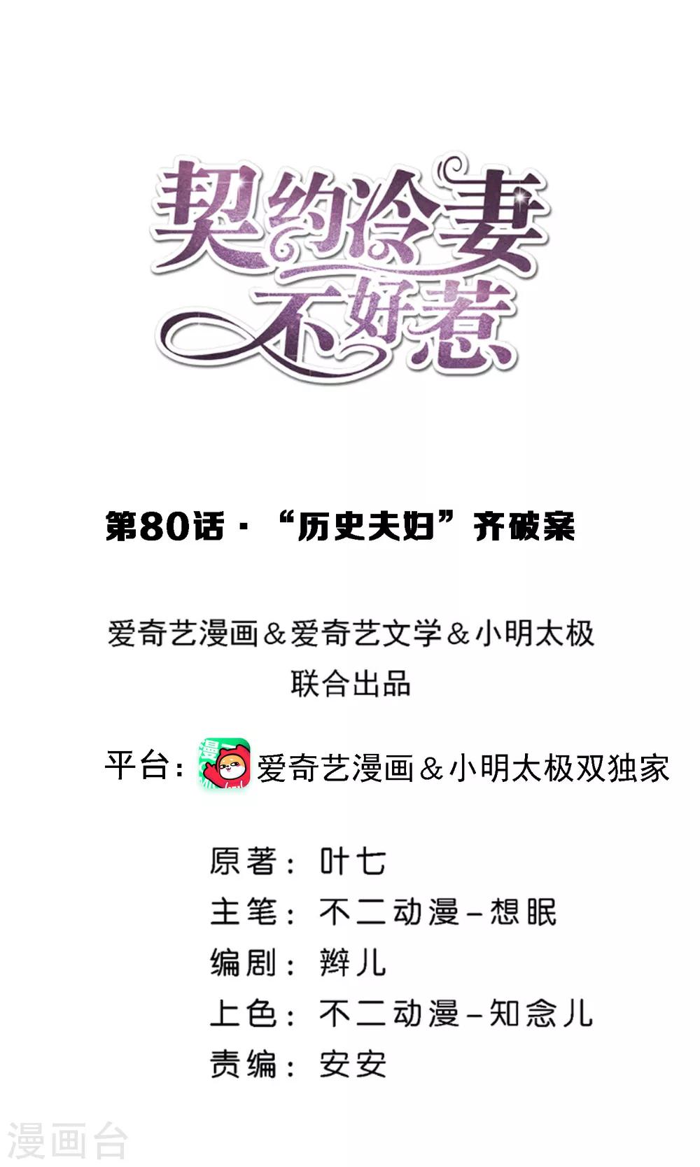第80话 “历史夫妇”齐破案0