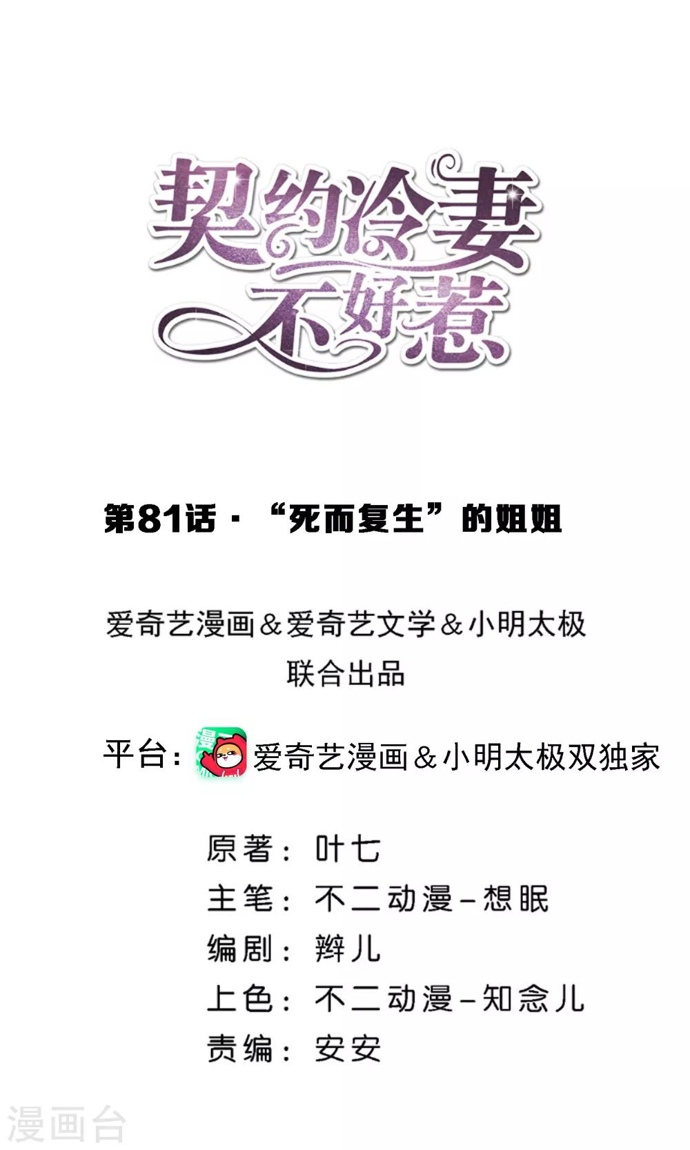 第81话 “死而复生”的姐姐0