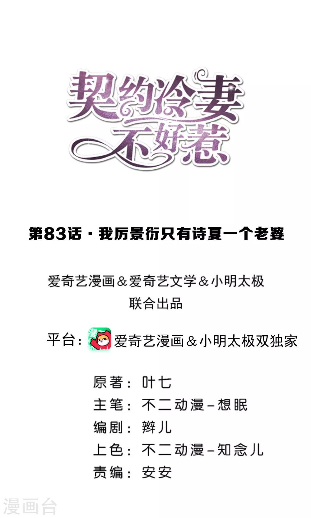 第83话 我厉景衍只有诗夏一个老婆0
