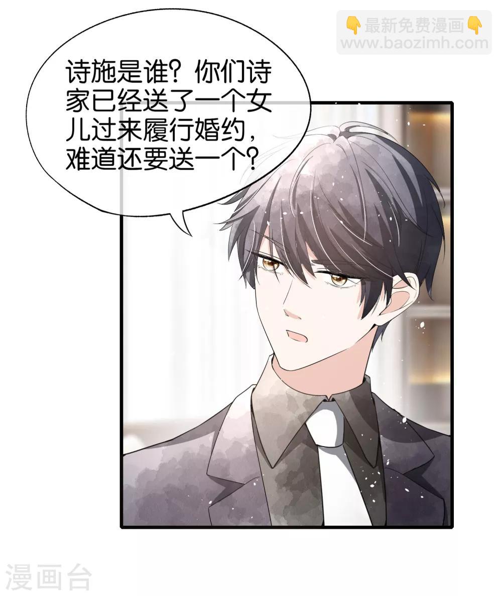 第83话 我厉景衍只有诗夏一个老婆20