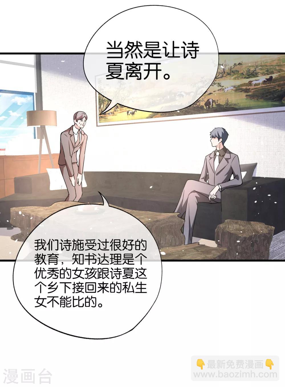 第83话 我厉景衍只有诗夏一个老婆21