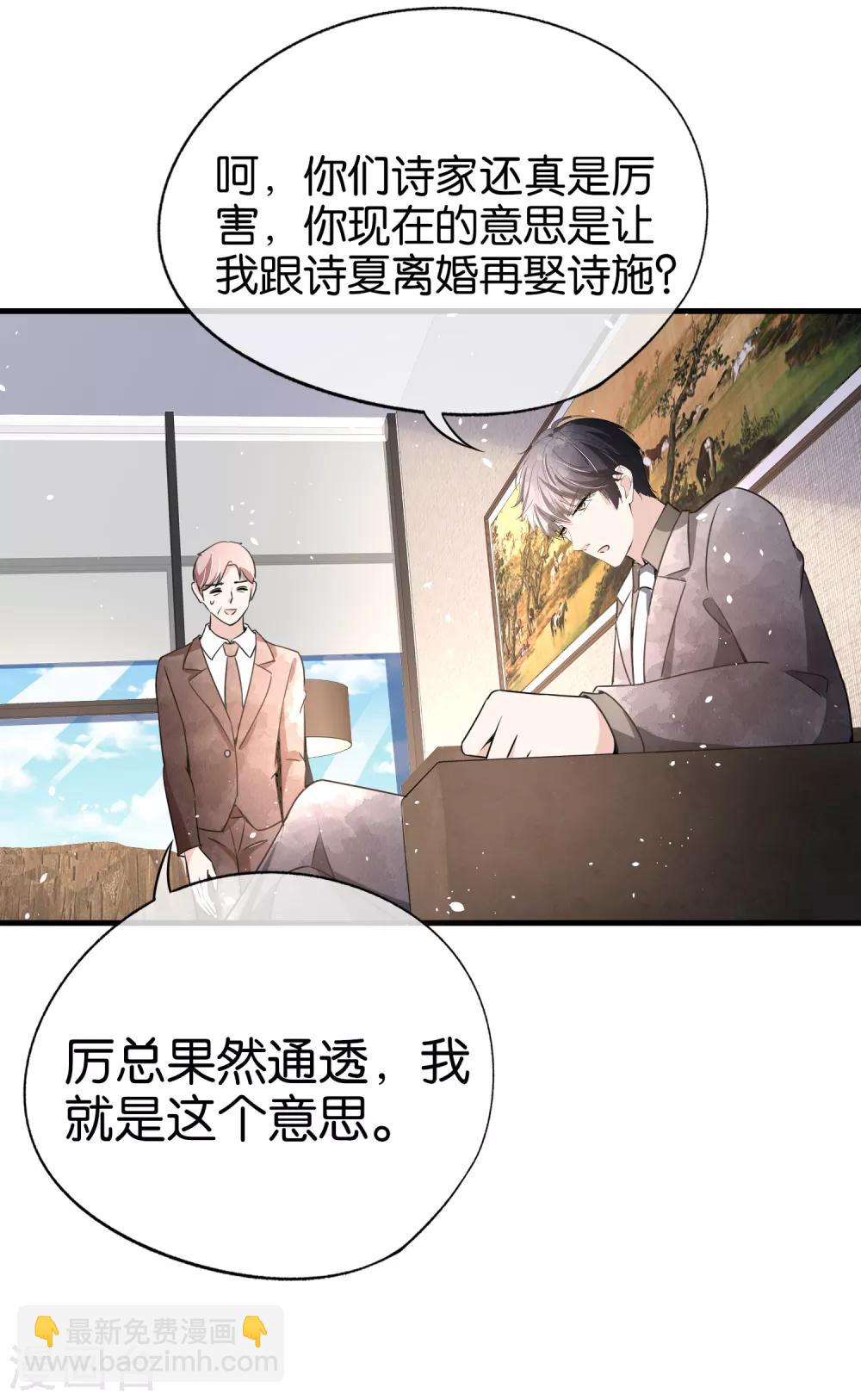 第83话 我厉景衍只有诗夏一个老婆22